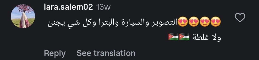 Instagram comment in Arabic from lara.salem02: the photography, the car, Petra, everything is stunning, not a single flaw